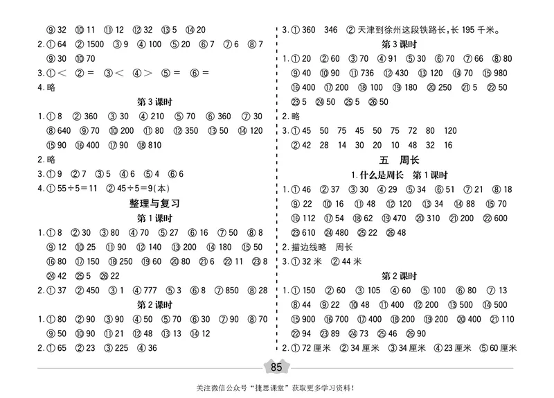 五E口算题卡三年级上册数学北师版_1~6年级全册五E口算题卡(1)_3年级五E口算题卡