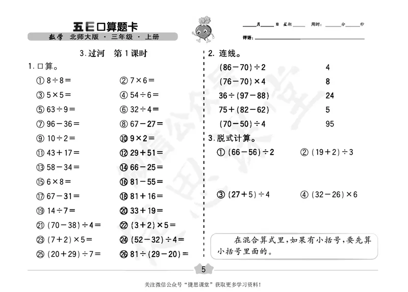 五E口算题卡三年级上册数学北师版_1~6年级全册五E口算题卡(1)_3年级五E口算题卡