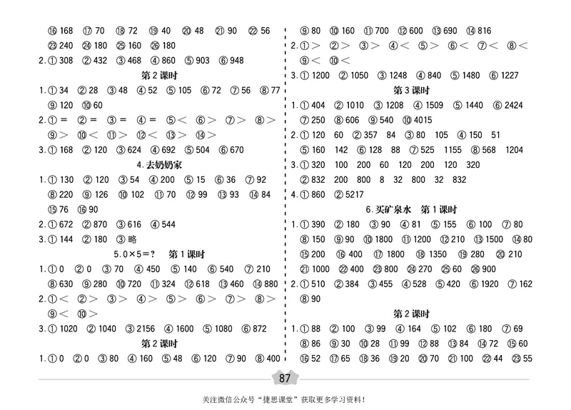 五E口算题卡三年级上册数学北师版_1~6年级全册五E口算题卡(1)_3年级五E口算题卡