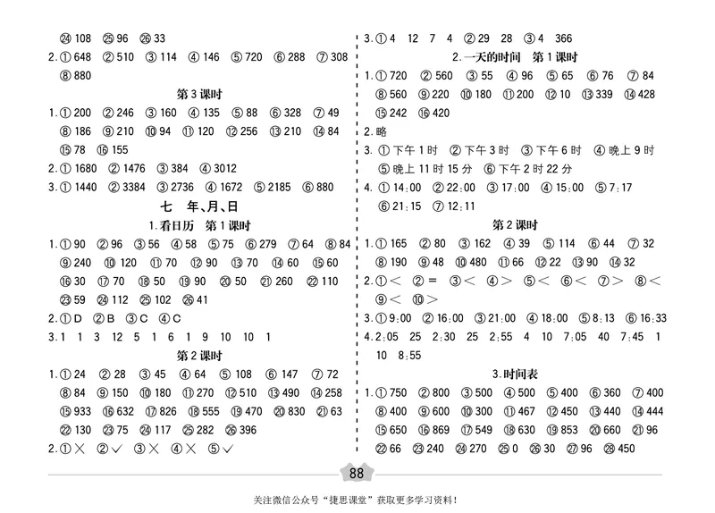 五E口算题卡三年级上册数学北师版_1~6年级全册五E口算题卡(1)_3年级五E口算题卡