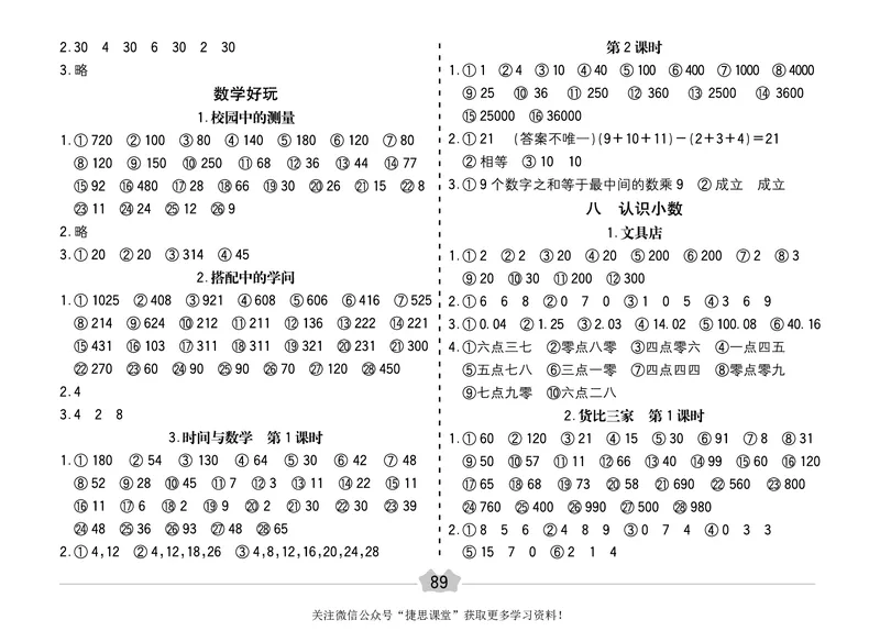 五E口算题卡三年级上册数学北师版_1~6年级全册五E口算题卡(1)_3年级五E口算题卡