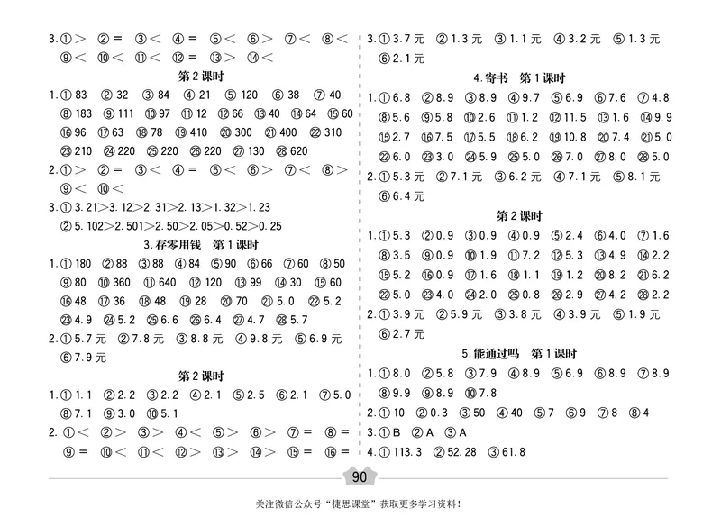 五E口算题卡三年级上册数学北师版_1~6年级全册五E口算题卡(1)_3年级五E口算题卡