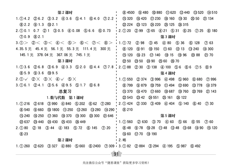 五E口算题卡三年级上册数学北师版_1~6年级全册五E口算题卡(1)_3年级五E口算题卡
