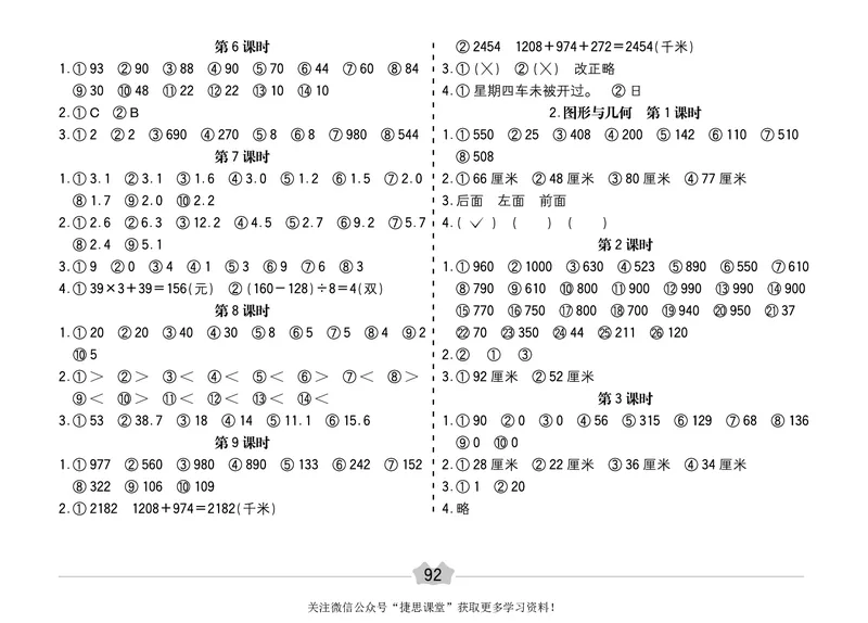 五E口算题卡三年级上册数学北师版_1~6年级全册五E口算题卡(1)_3年级五E口算题卡