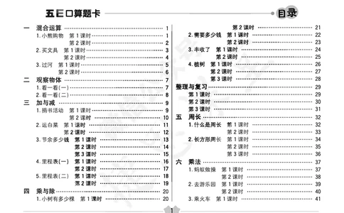 五E口算题卡三年级上册数学北师版_1~6年级全册五E口算题卡(1)_3年级五E口算题卡