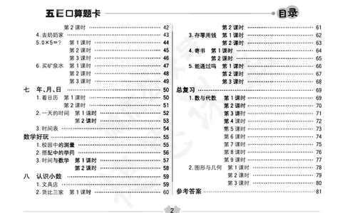 五E口算题卡三年级上册数学北师版_1~6年级全册五E口算题卡(1)_3年级五E口算题卡