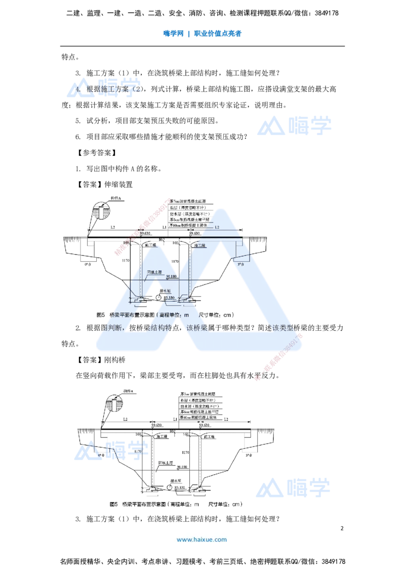 19.2025王欢-案例母题特训-（19）一建2018年案例五_2026年一级建造师_2026年一建市政_2025年一建市政SVIP_04-冲刺串讲✿考点强化✿小灶集训_35-市政《案例母题特训》王欢HX_讲义
