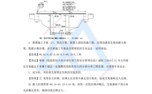 19.2025王欢-案例母题特训-（19）一建2018年案例五_2026年一级建造师_2026年一建市政_2025年一建市政SVIP_04-冲刺串讲✿考点强化✿小灶集训_35-市政《案例母题特训》王欢HX_讲义
