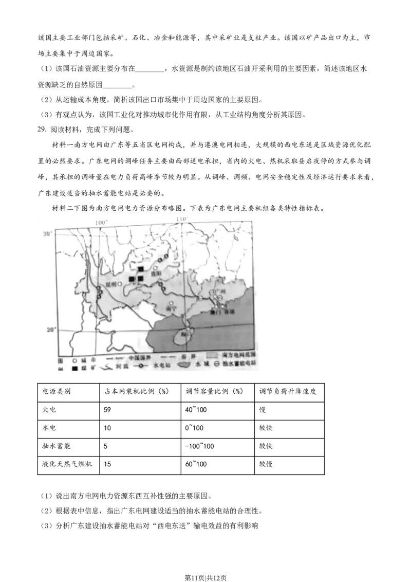 2022年高考地理试卷（浙江）（6月）（空白卷）_地理历年高考真题_新&middot;Word版2008-2025&middot;高考地理真题_地理（按试卷类型分类）2008-2025_自主命题卷&middot;地理（2008-2025）