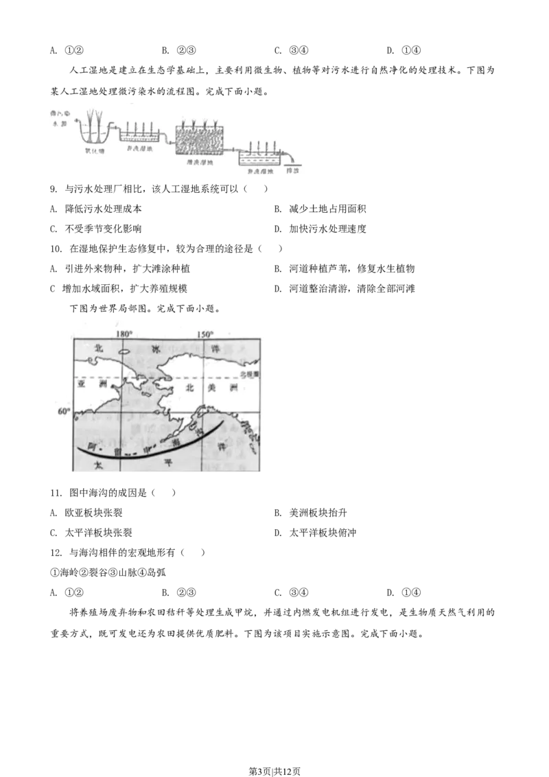 2022年高考地理试卷（浙江）（6月）（空白卷）_地理历年高考真题_新&middot;Word版2008-2025&middot;高考地理真题_地理（按试卷类型分类）2008-2025_自主命题卷&middot;地理（2008-2025）