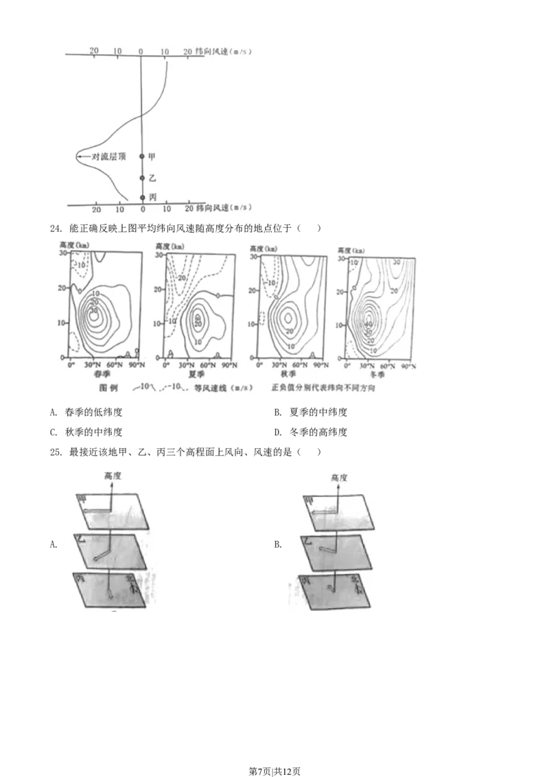 2022年高考地理试卷（浙江）（6月）（空白卷）_地理历年高考真题_新&middot;Word版2008-2025&middot;高考地理真题_地理（按试卷类型分类）2008-2025_自主命题卷&middot;地理（2008-2025）