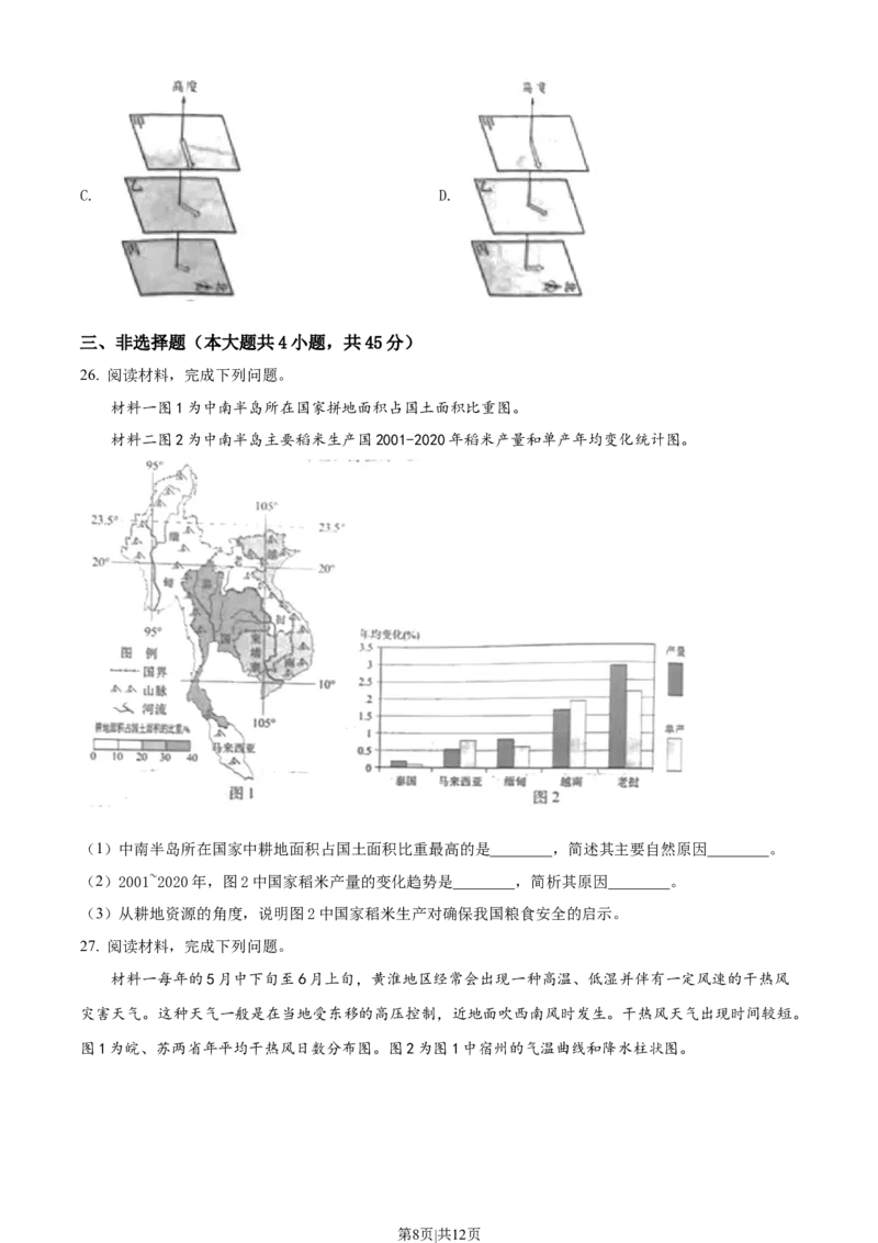 2022年高考地理试卷（浙江）（6月）（空白卷）_地理历年高考真题_新&middot;Word版2008-2025&middot;高考地理真题_地理（按试卷类型分类）2008-2025_自主命题卷&middot;地理（2008-2025）