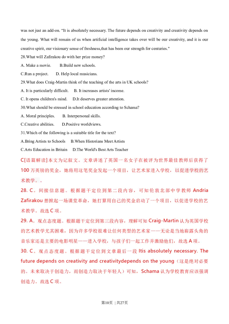 2021年高考英语试卷（新高考Ⅱ卷）（解析卷）_英语历年高考真题_新&middot;Word版2008-2025&middot;高考英语真题_英语（按年份分类）2008-2025_2021&middot;高考英语真题