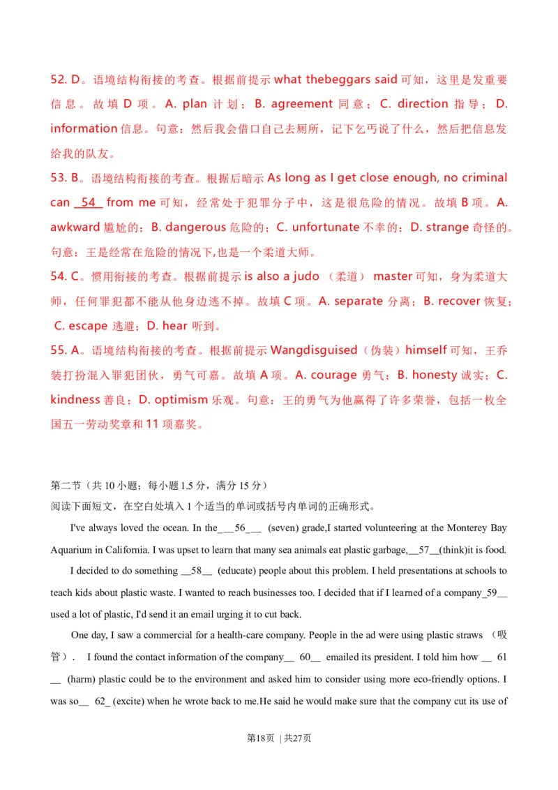 2021年高考英语试卷（新高考Ⅱ卷）（解析卷）_英语历年高考真题_新&middot;Word版2008-2025&middot;高考英语真题_英语（按年份分类）2008-2025_2021&middot;高考英语真题