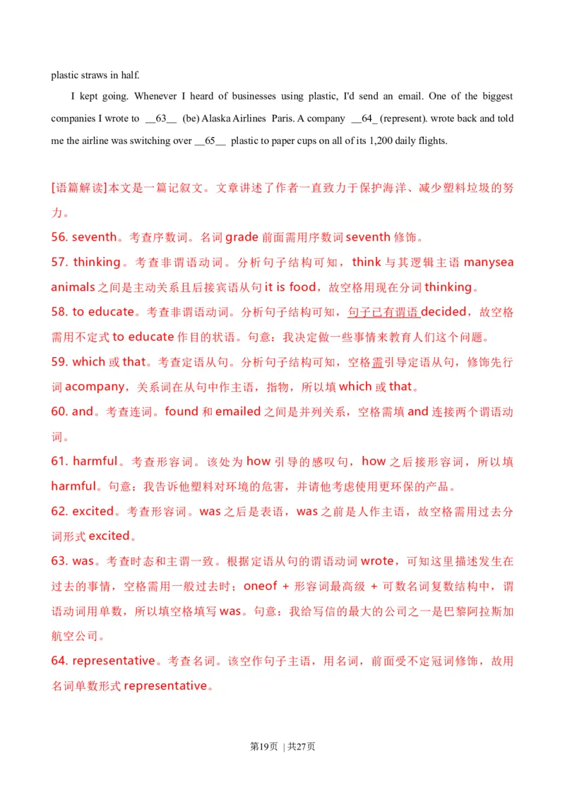 2021年高考英语试卷（新高考Ⅱ卷）（解析卷）_英语历年高考真题_新&middot;Word版2008-2025&middot;高考英语真题_英语（按年份分类）2008-2025_2021&middot;高考英语真题