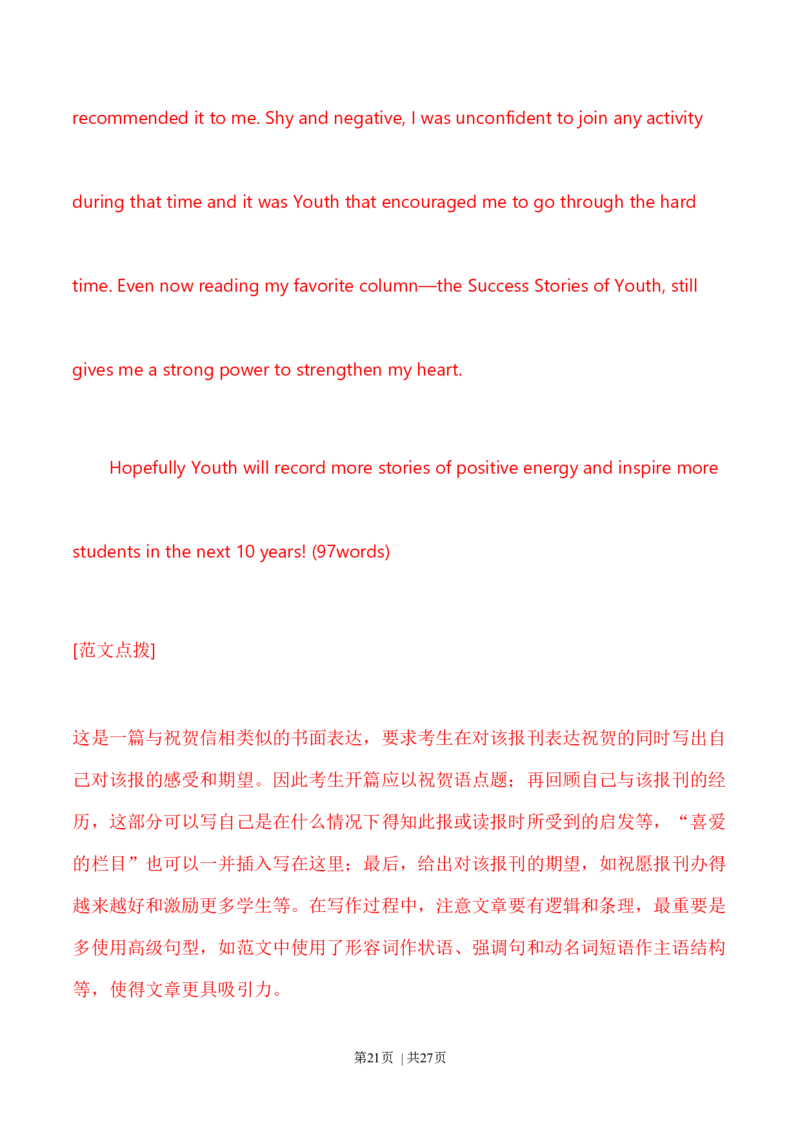 2021年高考英语试卷（新高考Ⅱ卷）（解析卷）_英语历年高考真题_新&middot;Word版2008-2025&middot;高考英语真题_英语（按年份分类）2008-2025_2021&middot;高考英语真题