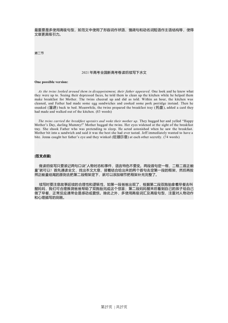 2021年高考英语试卷（新高考Ⅱ卷）（解析卷）_英语历年高考真题_新&middot;Word版2008-2025&middot;高考英语真题_英语（按年份分类）2008-2025_2021&middot;高考英语真题