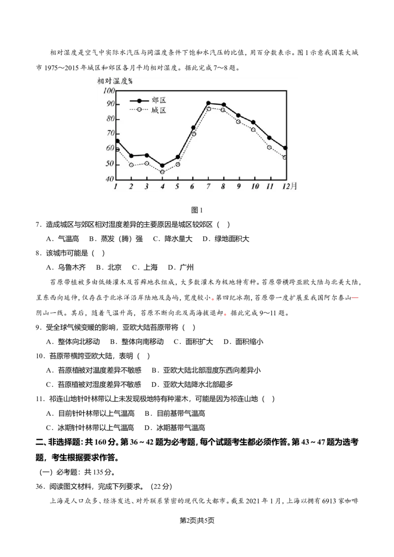 2021年高考地理试卷（全国乙卷）（空白卷）_地理历年高考真题_新&middot;Word版2008-2025&middot;高考地理真题_地理（按年份分类）2008-2025_2021&middot;地理高考真题