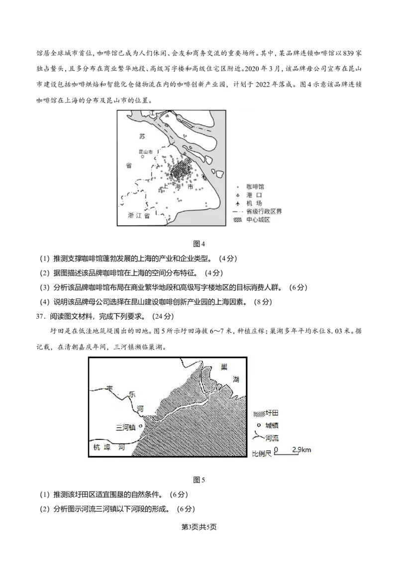2021年高考地理试卷（全国乙卷）（空白卷）_地理历年高考真题_新&middot;Word版2008-2025&middot;高考地理真题_地理（按年份分类）2008-2025_2021&middot;地理高考真题