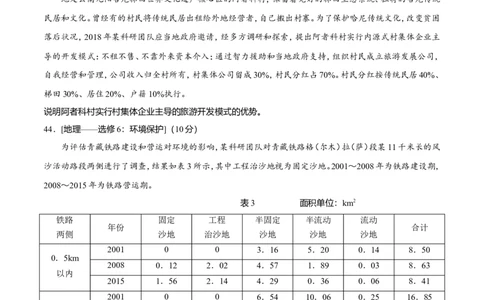 2021年高考地理试卷（全国乙卷）（空白卷）_地理历年高考真题_新&middot;Word版2008-2025&middot;高考地理真题_地理（按年份分类）2008-2025_2021&middot;地理高考真题