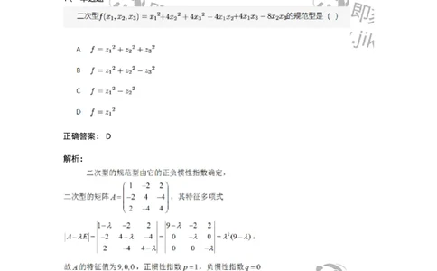 87040507-二次型及其矩阵表示-194065_军队文职(1)_01.军队文职真题-专业课_（全）版本一（历年真题+章节练习+模拟题）_数学1(军队文职)_章节练习_题目+解析