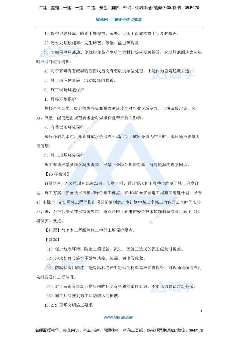 57.2025朱培浩-名师精讲通关-（57）第13章绿色建造及施工现场环境管理_2026年一级建造师_2026年一建机电_2025年一建机电SVIP_02-基础精讲✿高端面授✿深度强化_讲义