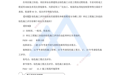 57.2025朱培浩-名师精讲通关-（57）第13章绿色建造及施工现场环境管理_2026年一级建造师_2026年一建机电_2025年一建机电SVIP_02-基础精讲✿高端面授✿深度强化_讲义