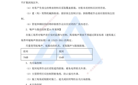 57.2025朱培浩-名师精讲通关-（57）第13章绿色建造及施工现场环境管理_2026年一级建造师_2026年一建机电_2025年一建机电SVIP_02-基础精讲✿高端面授✿深度强化_讲义