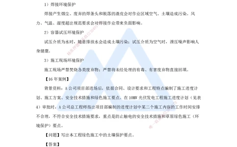 57.2025朱培浩-名师精讲通关-（57）第13章绿色建造及施工现场环境管理_2026年一级建造师_2026年一建机电_2025年一建机电SVIP_02-基础精讲✿高端面授✿深度强化_讲义