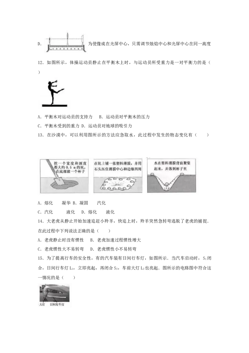 2017年福建省中考物理真题（空白卷）_福建中考1_4.福建中考物理（2017-2025）