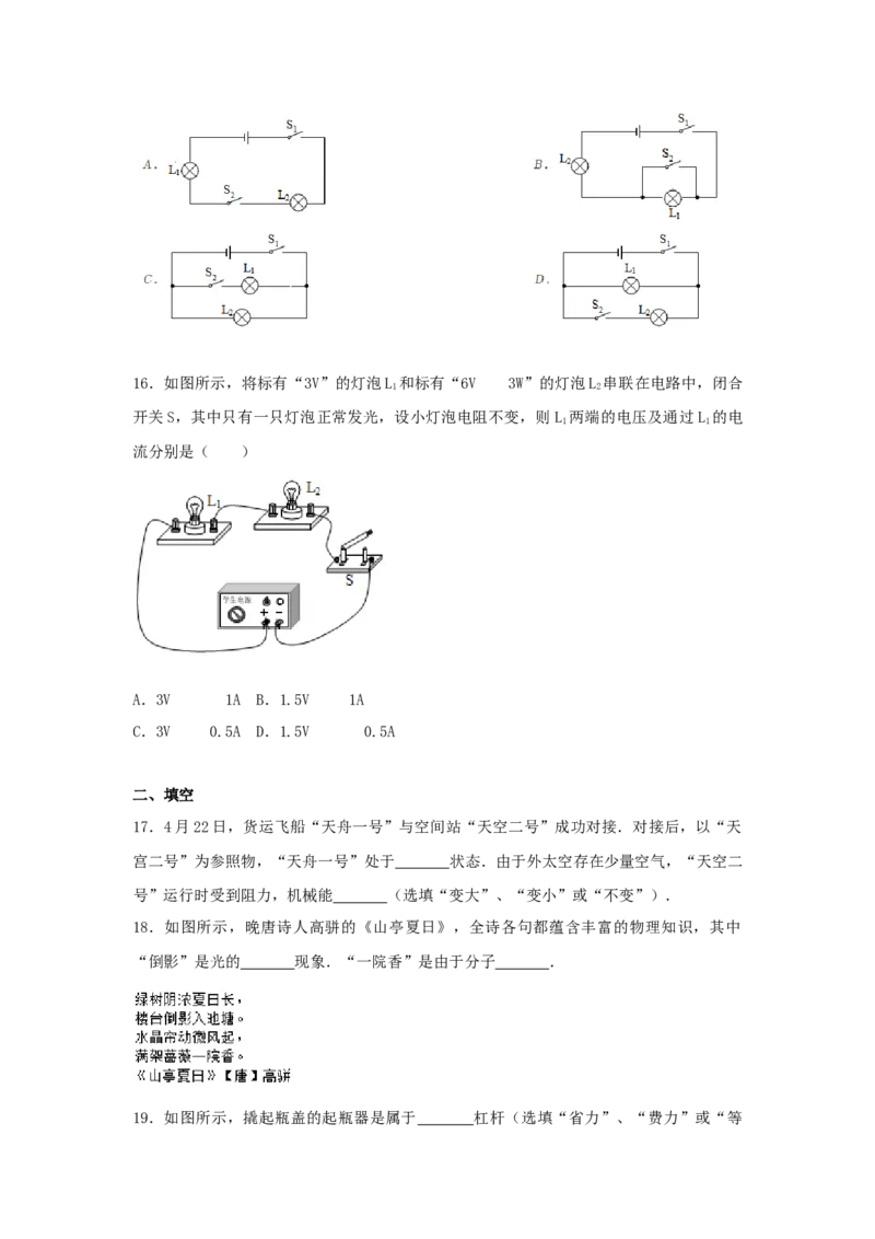 2017年福建省中考物理真题（空白卷）_福建中考1_4.福建中考物理（2017-2025）