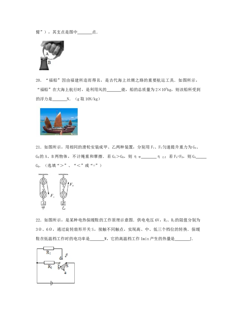 2017年福建省中考物理真题（空白卷）_福建中考1_4.福建中考物理（2017-2025）