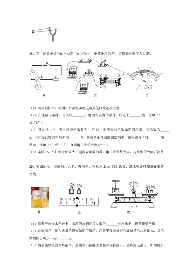 2017年福建省中考物理真题（空白卷）_福建中考1_4.福建中考物理（2017-2025）