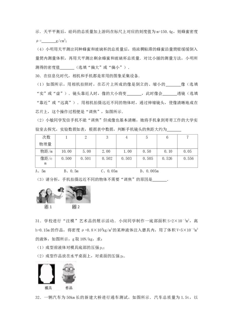 2017年福建省中考物理真题（空白卷）_福建中考1_4.福建中考物理（2017-2025）