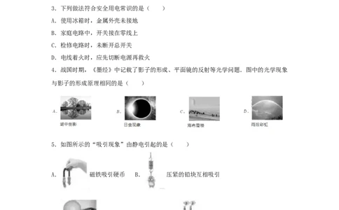 2017年福建省中考物理真题（空白卷）_福建中考1_4.福建中考物理（2017-2025）