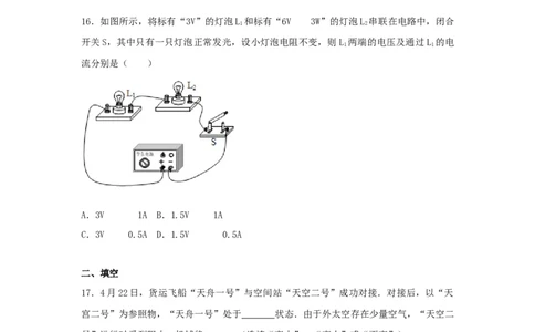 2017年福建省中考物理真题（空白卷）_福建中考1_4.福建中考物理（2017-2025）