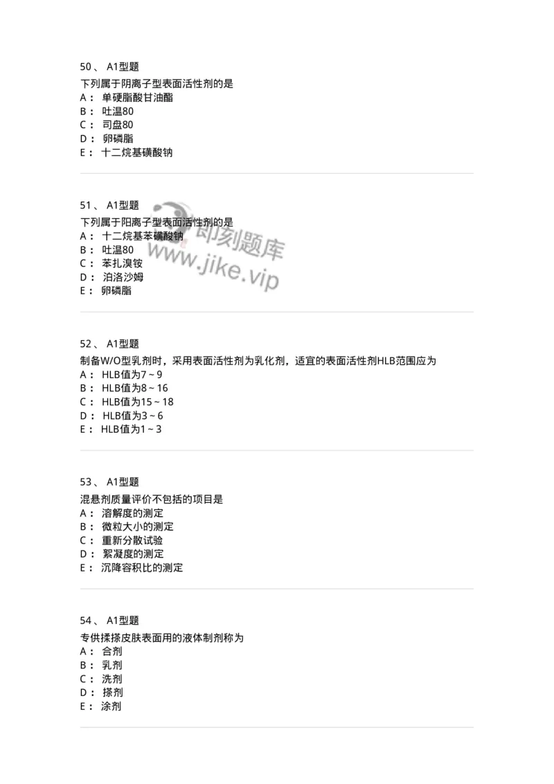 807005-药物固体制剂和液体制剂与临床应用-174529_军队文职(1)_01.军队文职真题-专业课_（全）版本一（历年真题+章节练习+模拟题）_药学(军队文职)_历年真题_纯题目