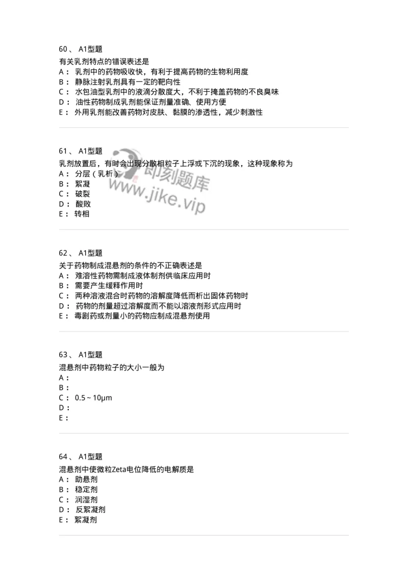 807005-药物固体制剂和液体制剂与临床应用-174529_军队文职(1)_01.军队文职真题-专业课_（全）版本一（历年真题+章节练习+模拟题）_药学(军队文职)_历年真题_纯题目