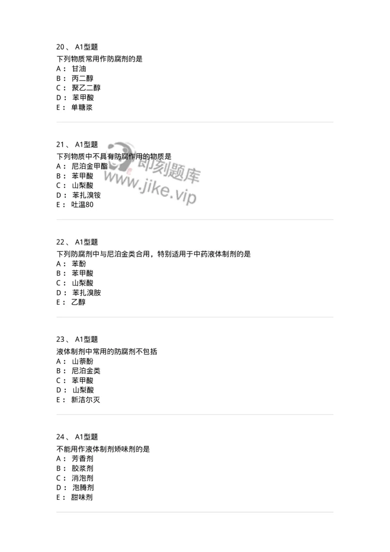 807005-药物固体制剂和液体制剂与临床应用-174529_军队文职(1)_01.军队文职真题-专业课_（全）版本一（历年真题+章节练习+模拟题）_药学(军队文职)_历年真题_纯题目