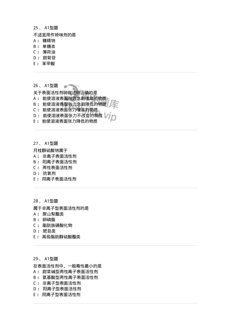 807005-药物固体制剂和液体制剂与临床应用-174529_军队文职(1)_01.军队文职真题-专业课_（全）版本一（历年真题+章节练习+模拟题）_药学(军队文职)_历年真题_纯题目