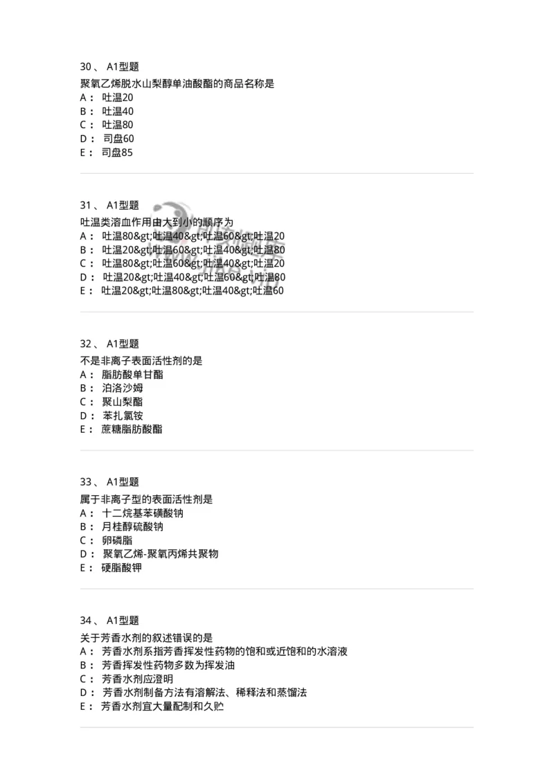 807005-药物固体制剂和液体制剂与临床应用-174529_军队文职(1)_01.军队文职真题-专业课_（全）版本一（历年真题+章节练习+模拟题）_药学(军队文职)_历年真题_纯题目