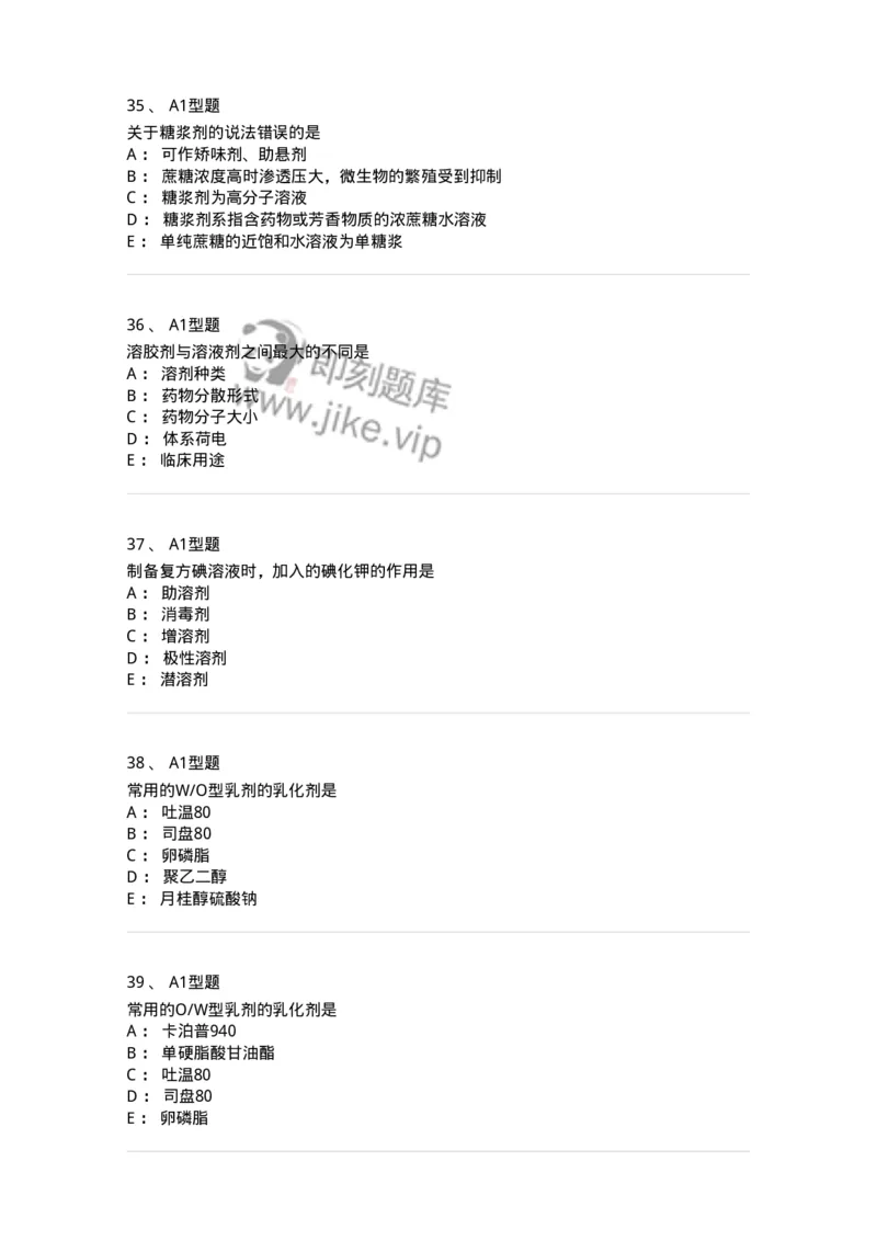 807005-药物固体制剂和液体制剂与临床应用-174529_军队文职(1)_01.军队文职真题-专业课_（全）版本一（历年真题+章节练习+模拟题）_药学(军队文职)_历年真题_纯题目