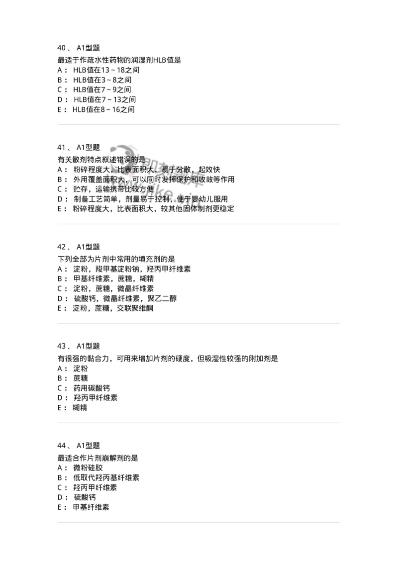 807005-药物固体制剂和液体制剂与临床应用-174529_军队文职(1)_01.军队文职真题-专业课_（全）版本一（历年真题+章节练习+模拟题）_药学(军队文职)_历年真题_纯题目