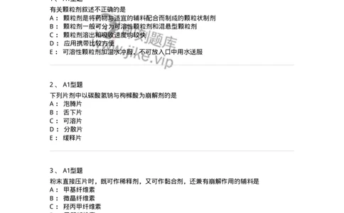 807005-药物固体制剂和液体制剂与临床应用-174529_军队文职(1)_01.军队文职真题-专业课_（全）版本一（历年真题+章节练习+模拟题）_药学(军队文职)_历年真题_纯题目