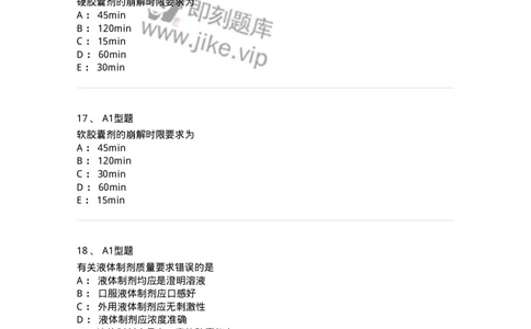 807005-药物固体制剂和液体制剂与临床应用-174529_军队文职(1)_01.军队文职真题-专业课_（全）版本一（历年真题+章节练习+模拟题）_药学(军队文职)_历年真题_纯题目