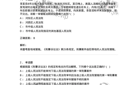 6060402-第二节审判管辖-193868_军队文职(1)_01.军队文职真题-专业课_（全）版本一（历年真题+章节练习+模拟题）_法学(军队文职)_预测模拟_题目+解析