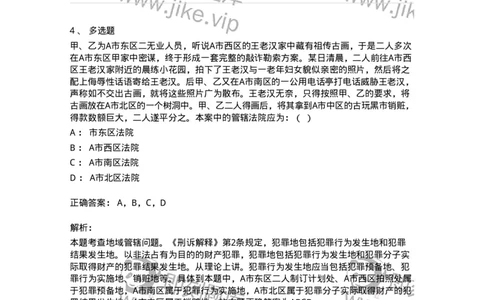 6060402-第二节审判管辖-193868_军队文职(1)_01.军队文职真题-专业课_（全）版本一（历年真题+章节练习+模拟题）_法学(军队文职)_预测模拟_题目+解析