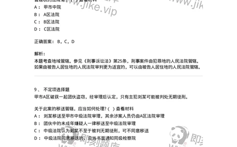 6060402-第二节审判管辖-193868_军队文职(1)_01.军队文职真题-专业课_（全）版本一（历年真题+章节练习+模拟题）_法学(军队文职)_预测模拟_题目+解析