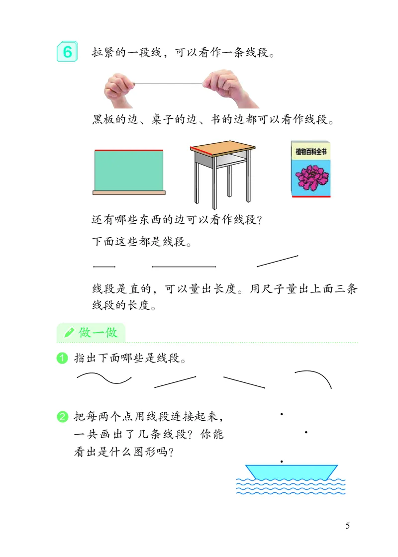 2022人教版二年级上册数学PDF电子课本_二年级上下册资料_小学二年级学习资料-25年更新版_2-03、小学二年级数学上册_2-3-4、电子教材、课本