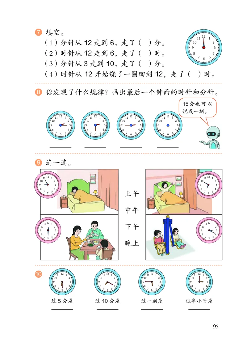2022人教版二年级上册数学PDF电子课本_二年级上下册资料_小学二年级学习资料-25年更新版_2-03、小学二年级数学上册_2-3-4、电子教材、课本